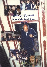 مركز ابن خلدون.jpg